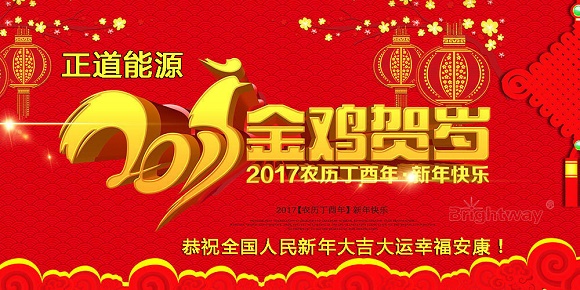 正道能源公司攜全體員工向全國(guó)人民拜年