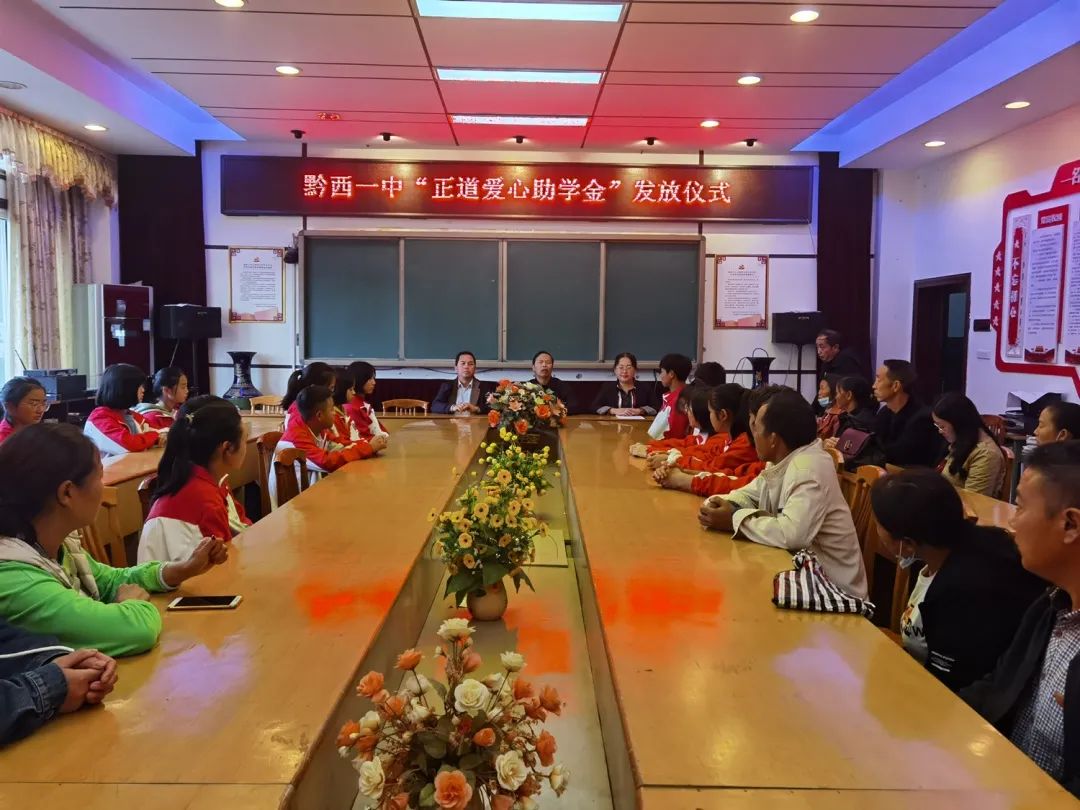 正道愛心助學金”發放儀式