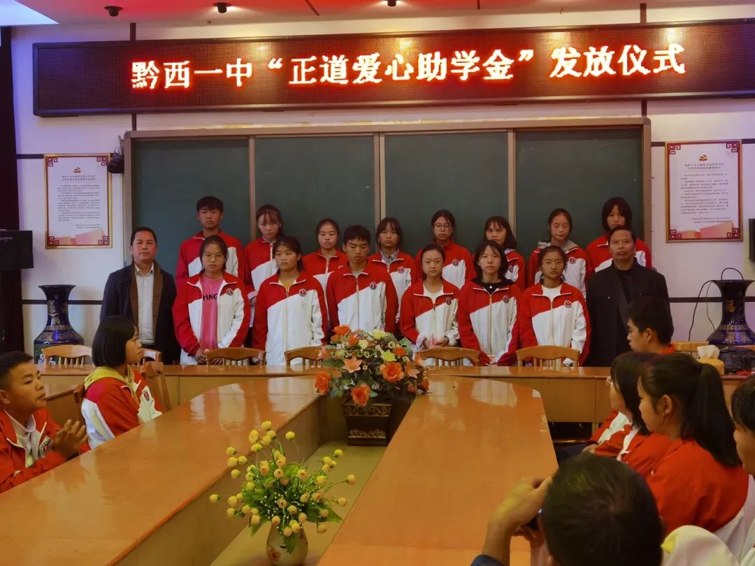 正道愛心助學金”發放儀式