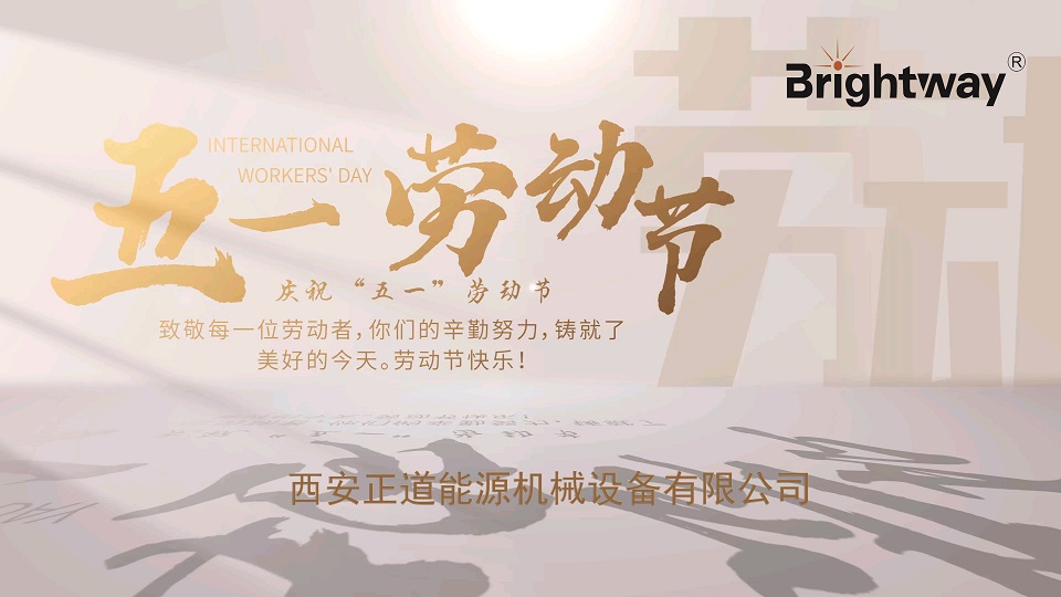  匠心筑夢 致敬不凡｜正道能源五一勞動節特別獻禮